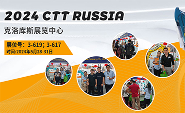 引領(lǐng)未來(lái)施工潮流，E.P機(jī)械公司邀您共赴2024 CTT RUSSIA莫斯科展會(huì)
